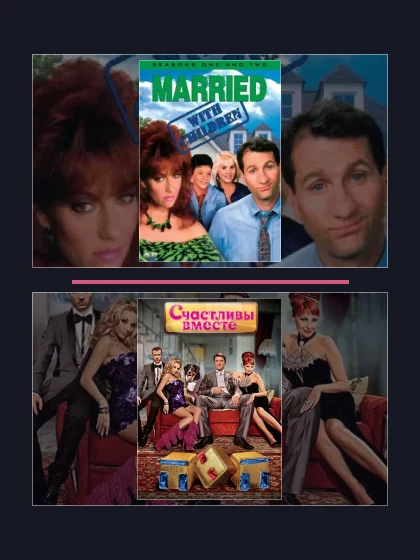 Постер: Женаты