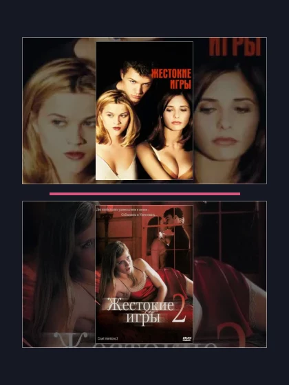 Постер: Все части франшизы Жестокие игры