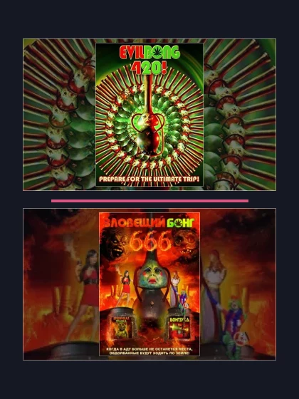 Постер: Зловещий Бонг