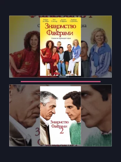 Постер: Знакомство с Факерами