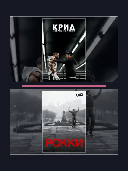 Постер: Все части франшизы Рокки (1976 - 2016)
